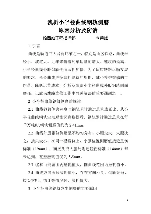 小半径曲线钢轨侧磨