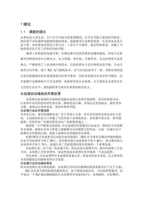 电气毕业设计电气控制水处理系统