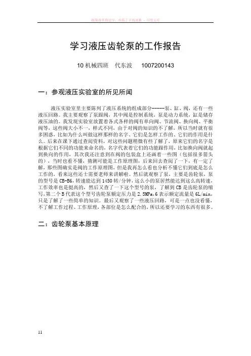 学习液压齿轮泵的工作报告