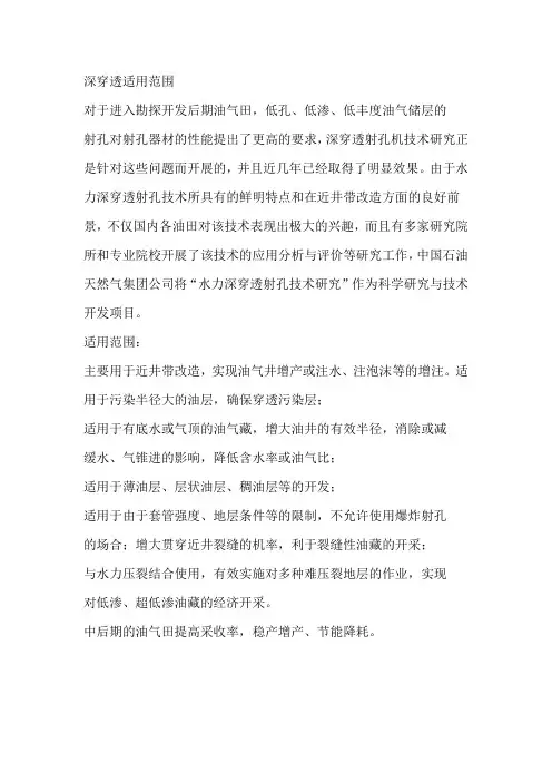 深穿透适用范围