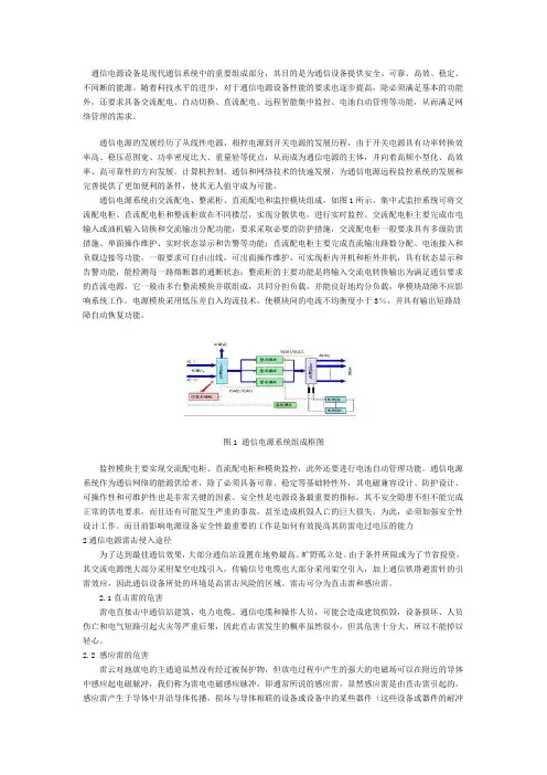 通信电源设备的雷电过电压防护