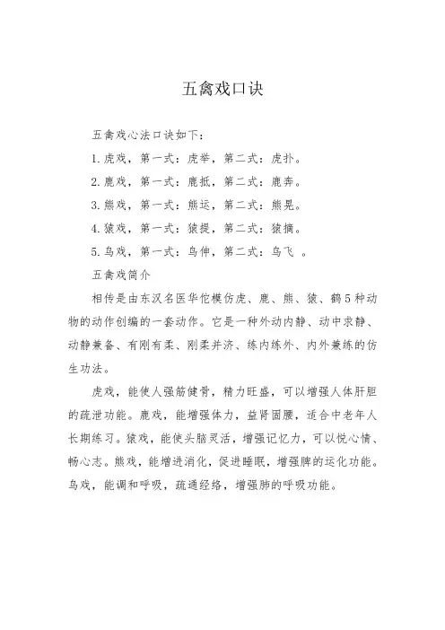 五禽戏口诀