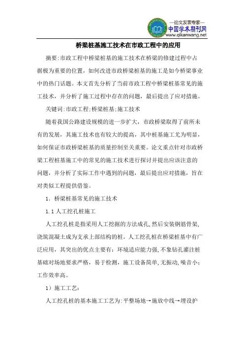 桥梁桩基施工技术在市政工程中的应用