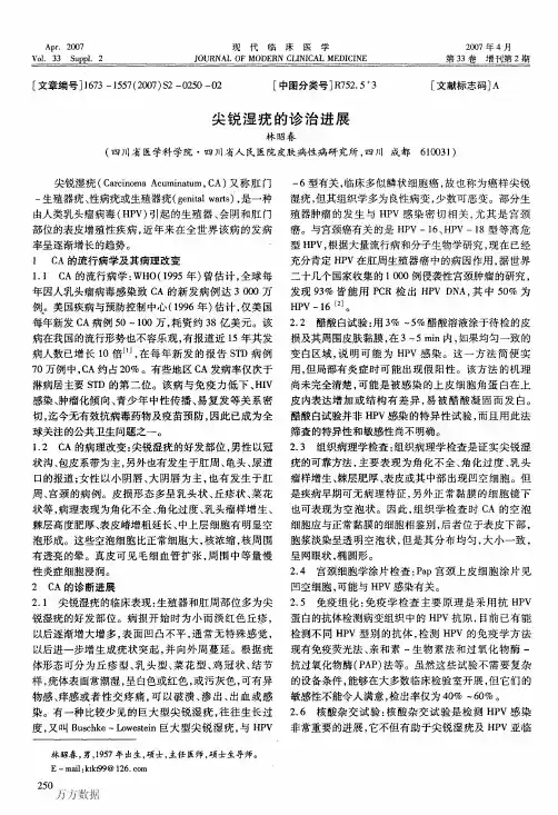 尖锐湿疣的诊治进展
