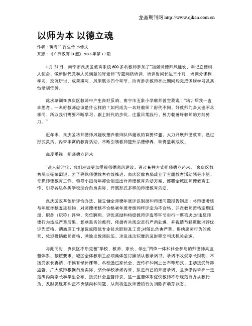 以师为本 以德立魂