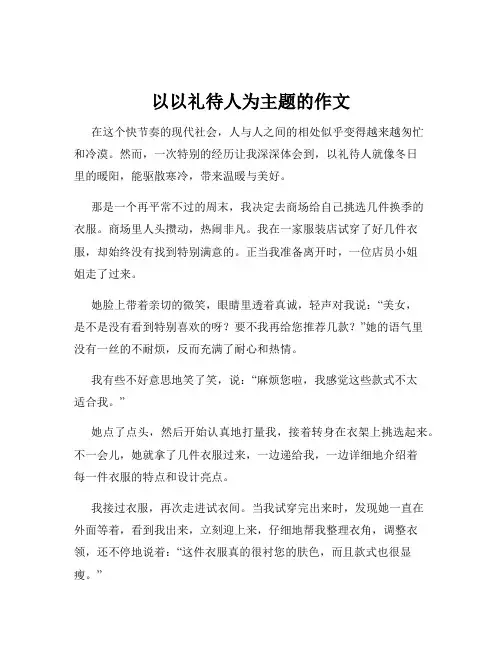 以以礼待人为主题的作文