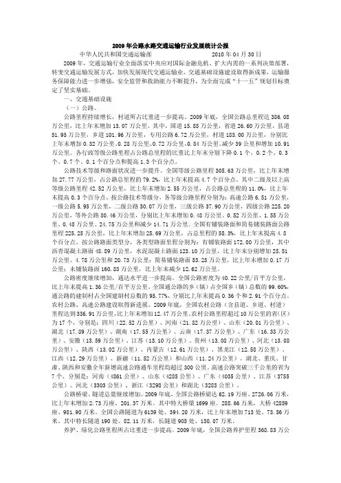 2009年公路水路交通运输行业发展统计公报