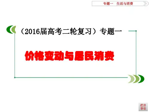 专题一  价格变动与居民消费PPT课件