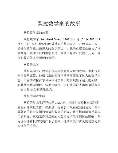 欧拉数学家的故事