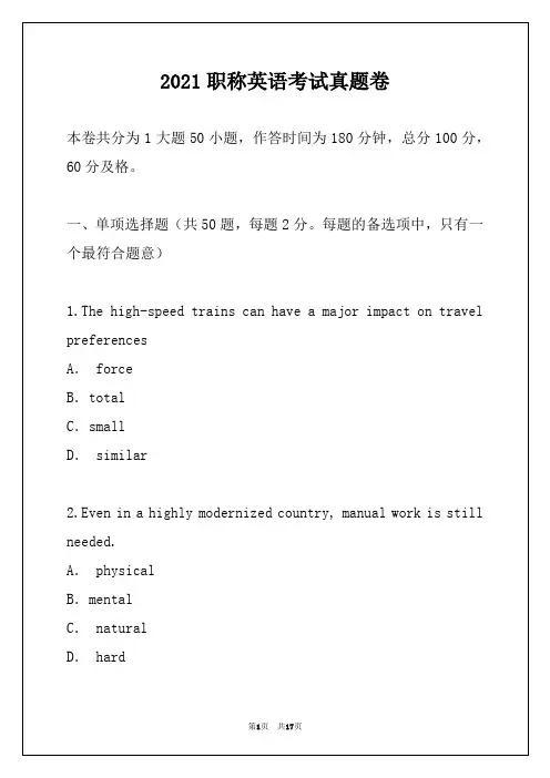 2021职称英语考试真题卷