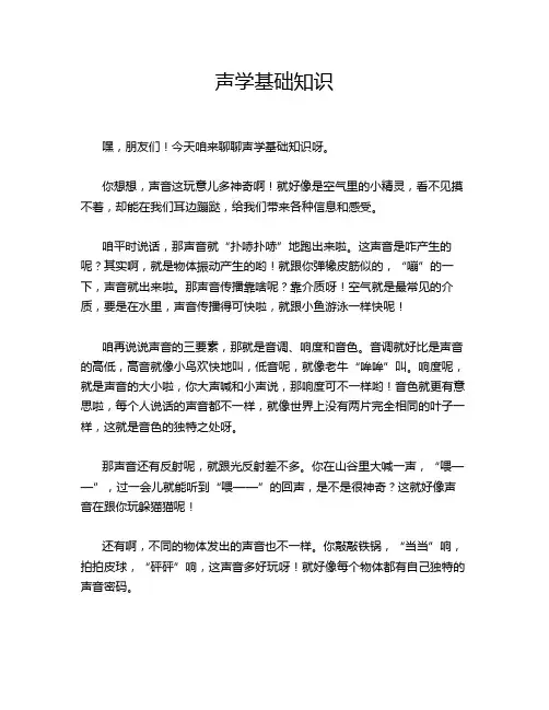 声学基础知识