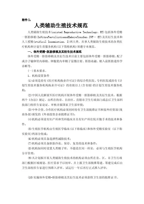 人类辅助生殖技术规范1[指南]