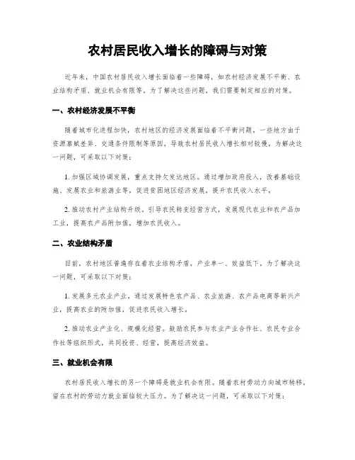 农村居民收入增长的障碍与对策