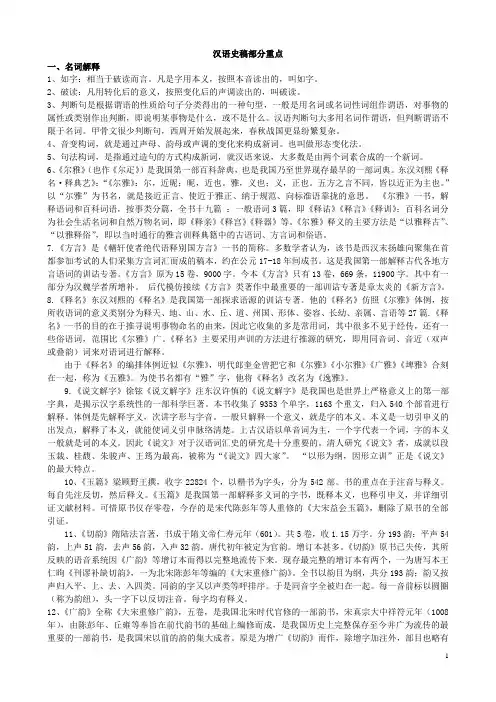汉语史稿重点