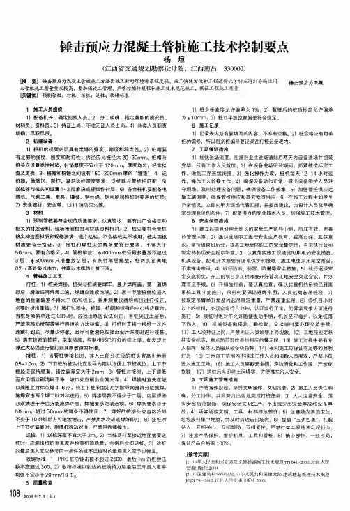 锤击预应力混凝土管桩施工技术控制要点