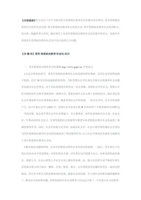 关于美军思想政治教育社会化及启示