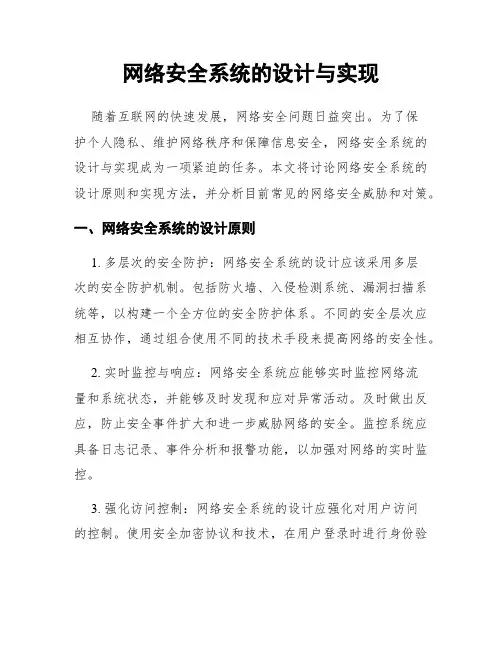网络安全系统的设计与实现
