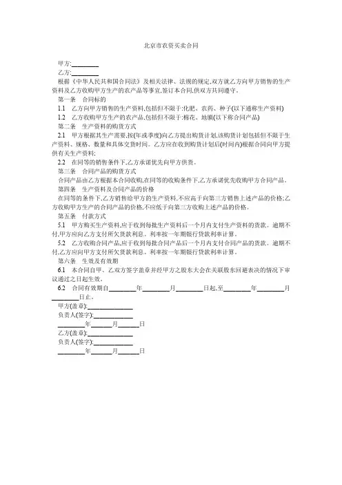 北京市农资买卖合同