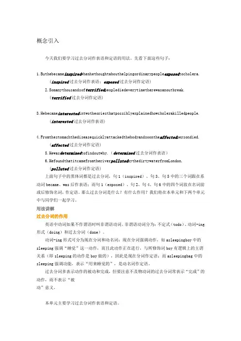 过去分词作定语与表语