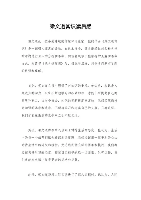 梁文道常识读后感