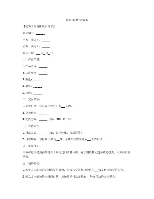 销售合同台账版本