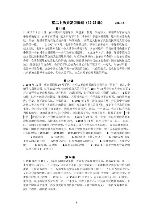 八年级上册人教版历史12-22课知识要点