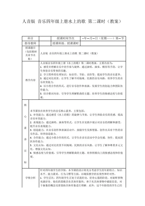 人音版音乐四年级上册水上的歌第二课时(教案)