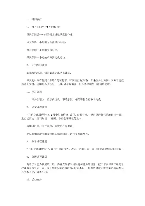 2020暑假学习计划10篇