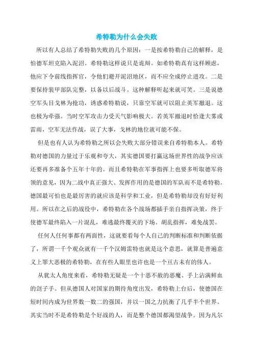 希特勒为什么会失败