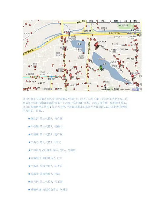 后海小吃