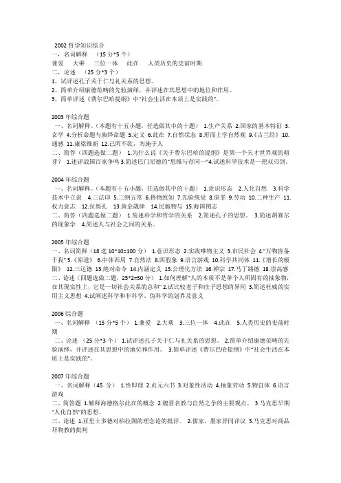 复旦真题(综合)