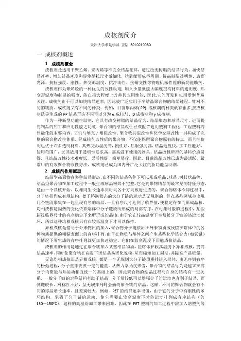 助剂化学-成核剂简介