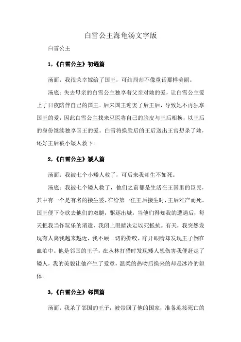 白雪公主海龟汤文字版
