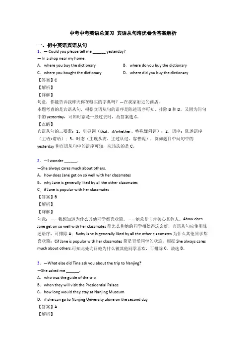 中考中考英语总复习 宾语从句培优卷含答案解析