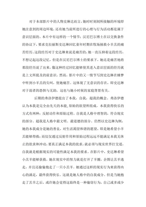 沉默的羔羊影评 精神分析