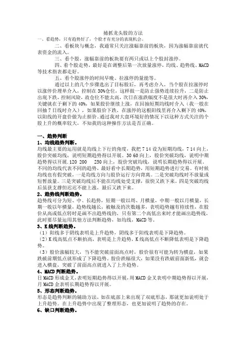捕抓龙头股的方法