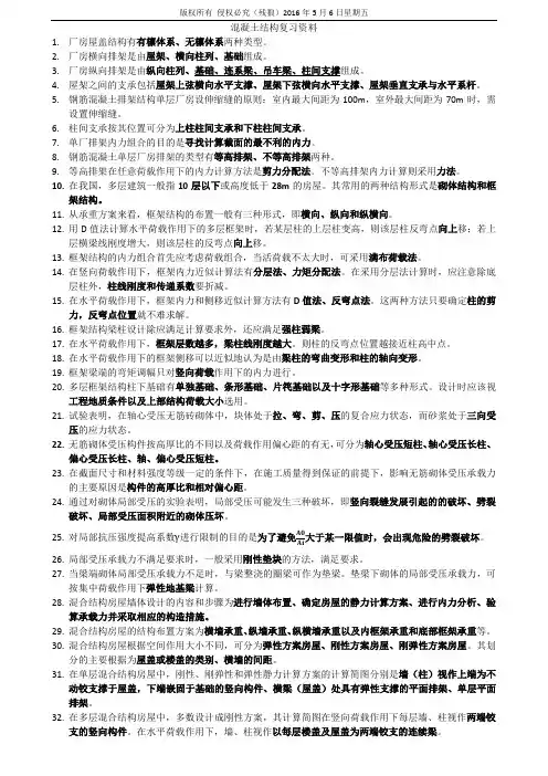 混凝土结构复习资料