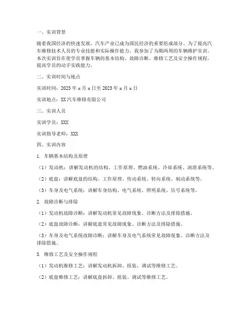 车辆维护实训报告