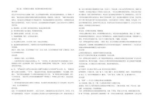 幼儿园幼儿园小班数学教案10篇(精选)含反思