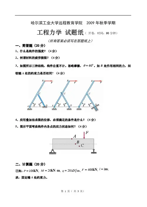 工程力学2009秋季