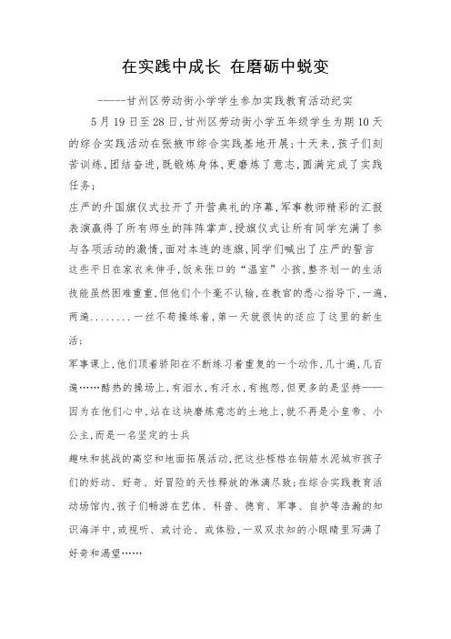 军训简报在实践中成长在磨砺中蜕变