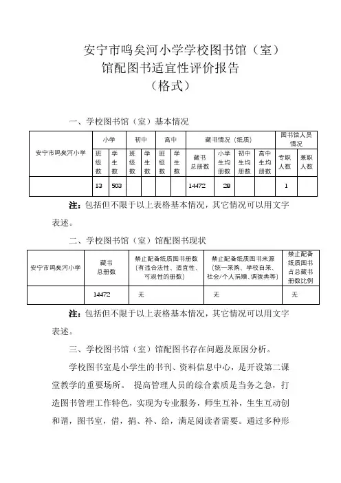 安宁市中小学图书适宜性评价报告格式
