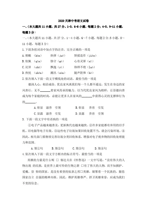 2020年天津中考语文试题及答案