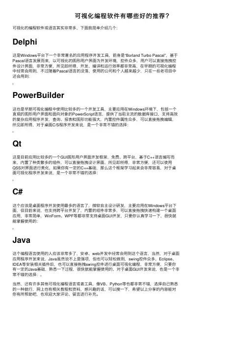 可视化编程软件有哪些好的推荐？