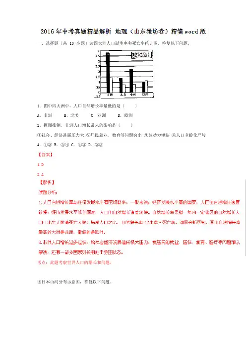山东潍坊2023年中考试题地理卷
