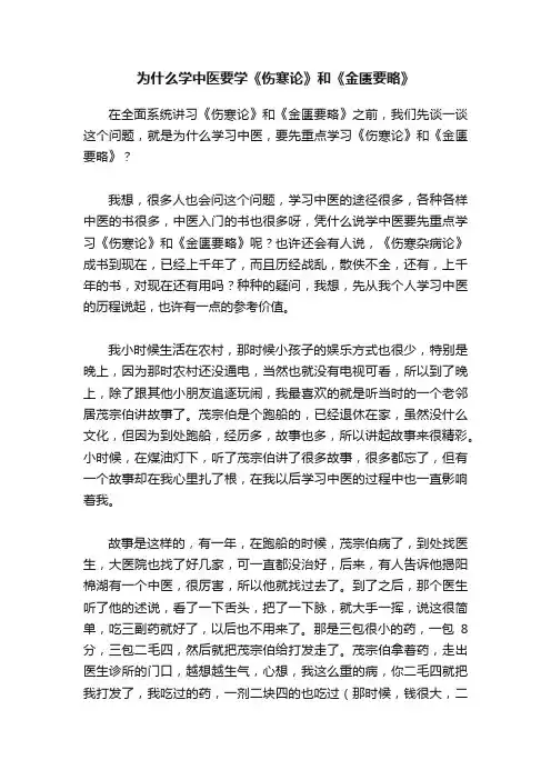 为什么学中医要学《伤寒论》和《金匮要略》