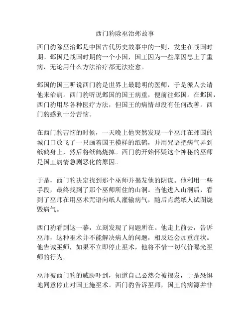西门豹除巫治邺故事