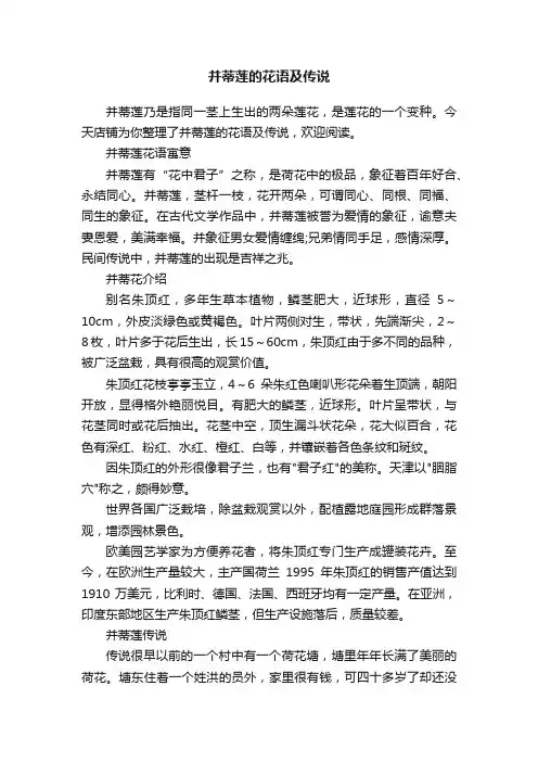 并蒂莲的花语及传说