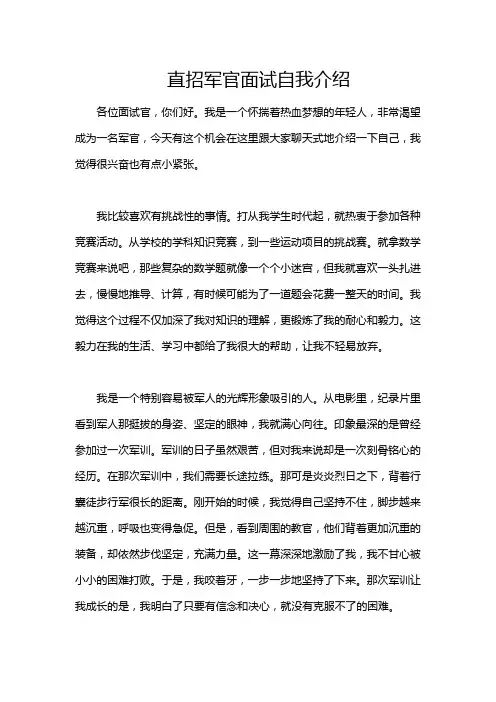 直招军官面试自我介绍