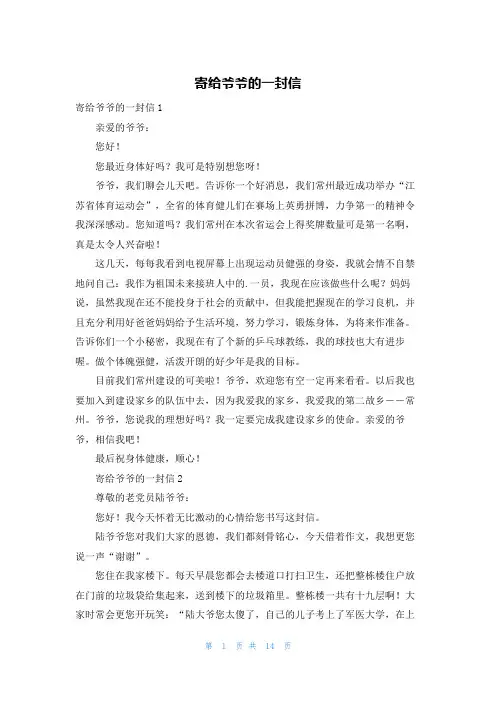 寄给爷爷的一封信